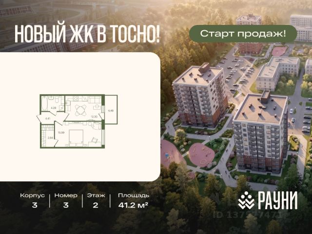 ЖК «Рауни»
