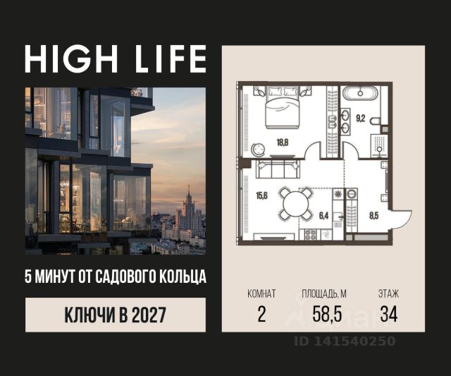 ЖК «HIGH LIFE»