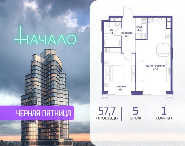 ЖК «Начало»