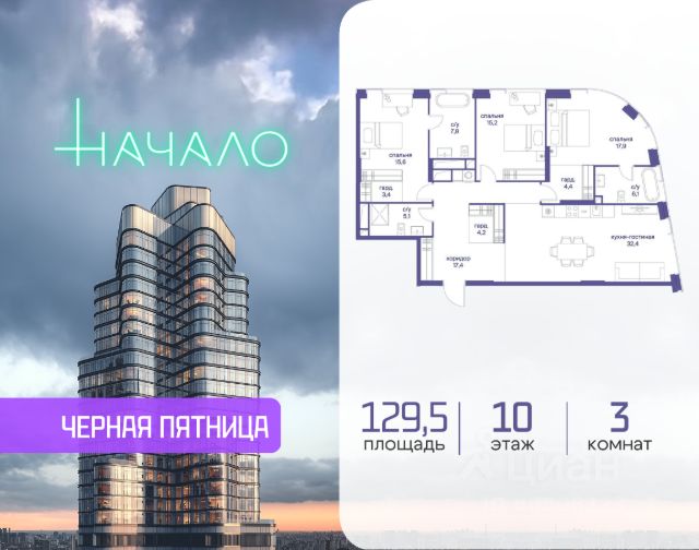 ЖК «Начало»