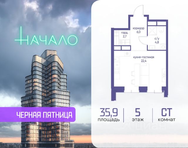 ЖК «Начало»