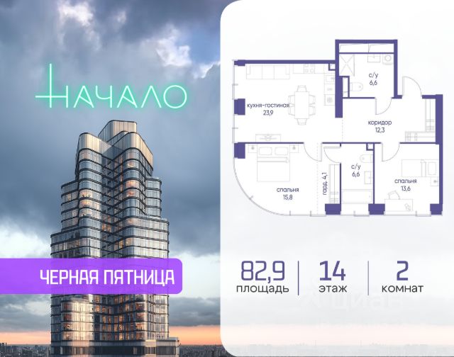 ЖК «Начало»