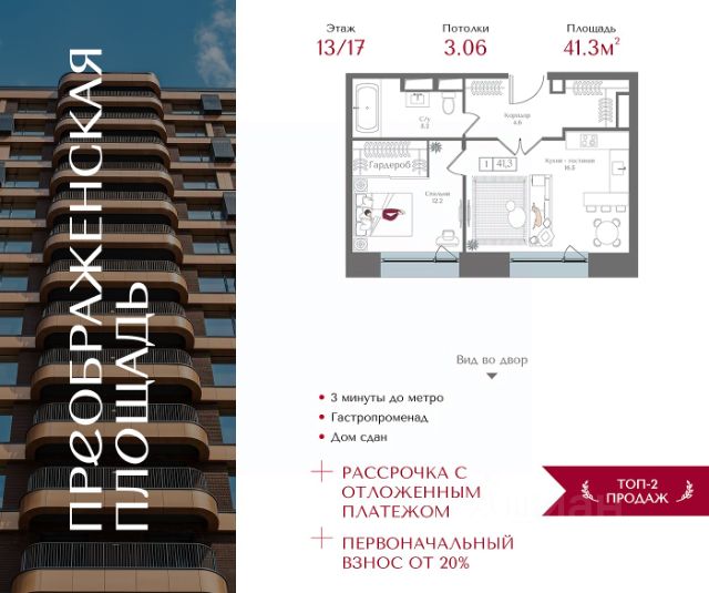 ЖК «Преображенская площадь»