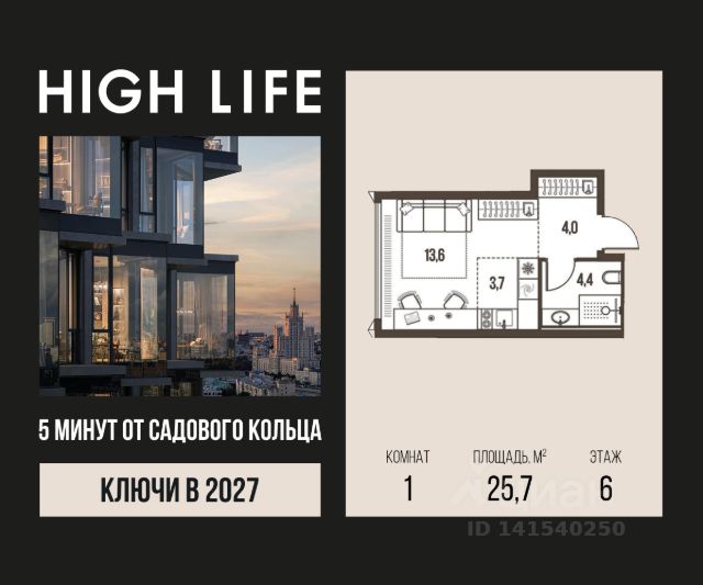 ЖК «HIGH LIFE»