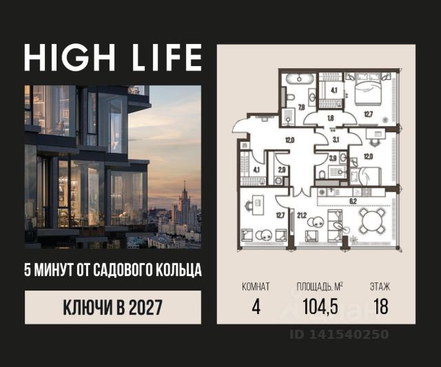 ЖК «HIGH LIFE»