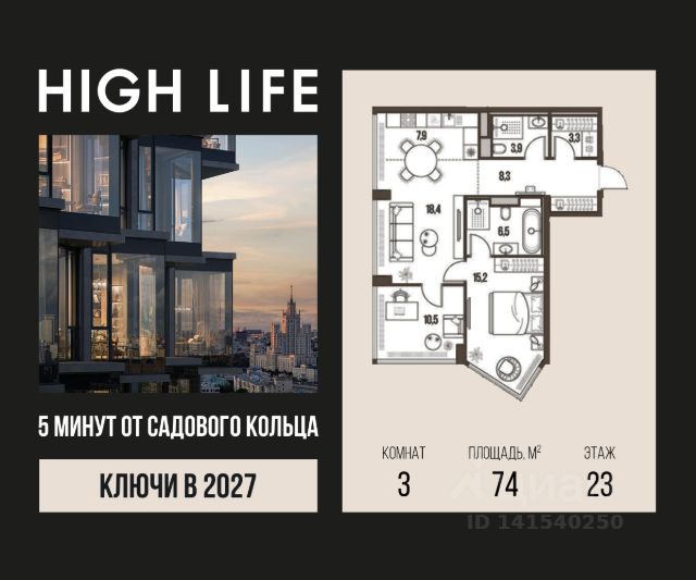 ЖК «HIGH LIFE»