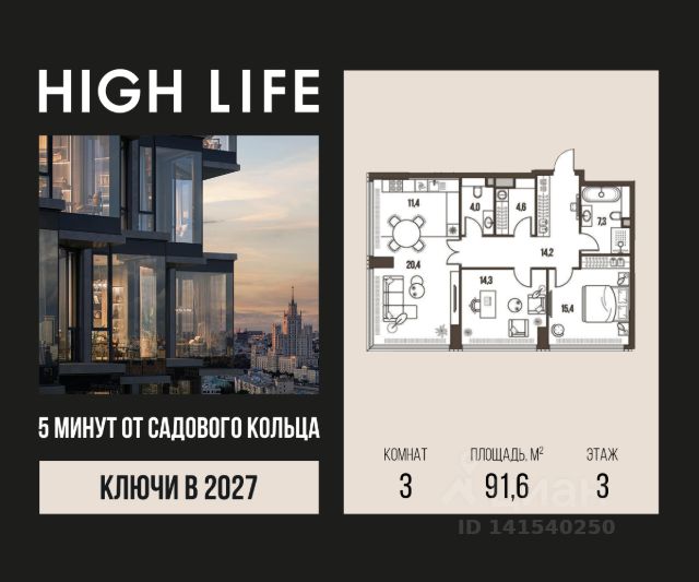 ЖК «HIGH LIFE»