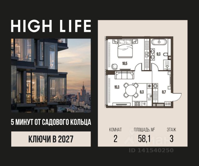ЖК «HIGH LIFE»