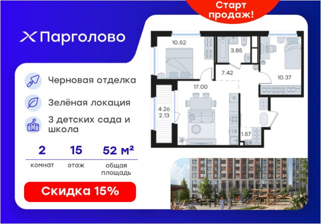 ЖК «Парголово»