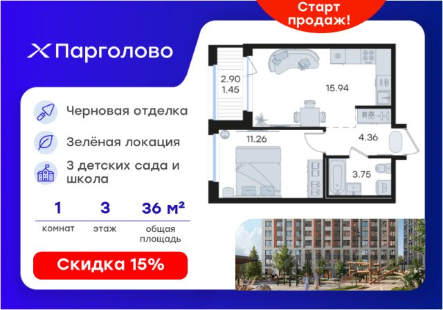 ЖК «Парголово»