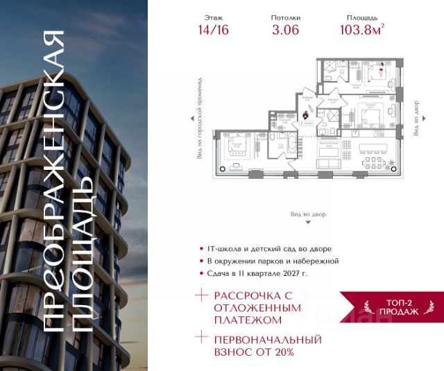 ЖК «Преображенская площадь»