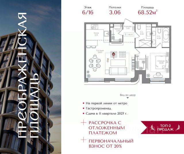 ЖК «Преображенская площадь»