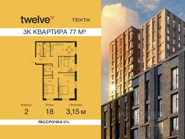 ЖК «Твелв»