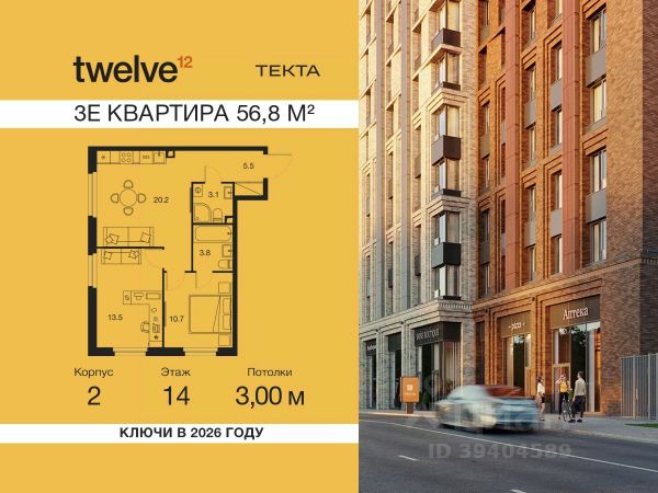 ЖК «Твелв»