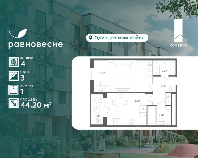 ЖК «Равновесие»
