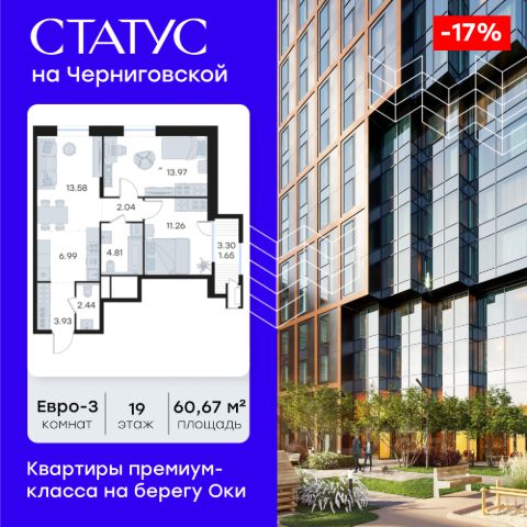 ЖК «СТАТУС на Черниговской»
