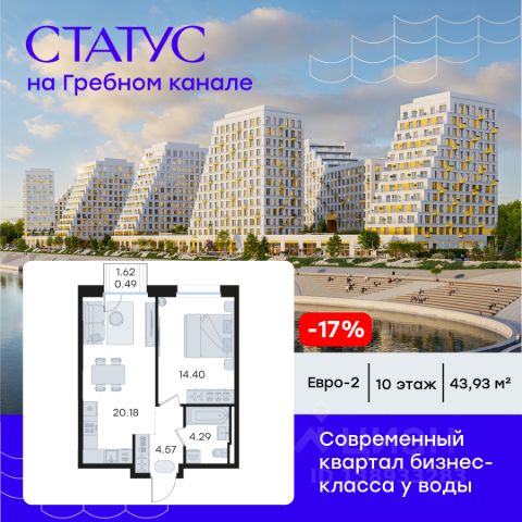 ЖК «СТАТУС на Гребном канале»