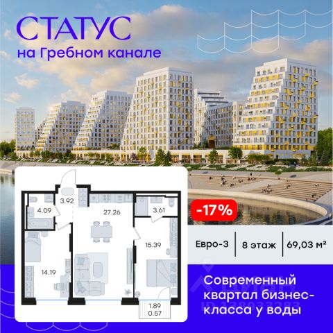 ЖК «СТАТУС на Гребном канале»