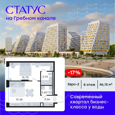 ЖК «СТАТУС на Гребном канале»