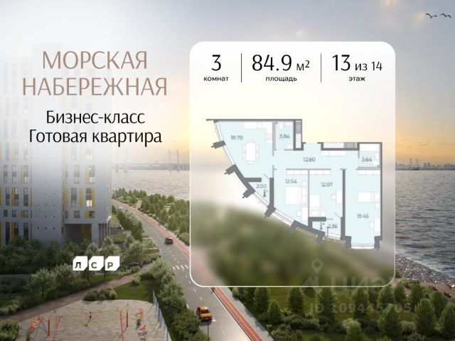 ЖК «Морская набережная.СиВью»