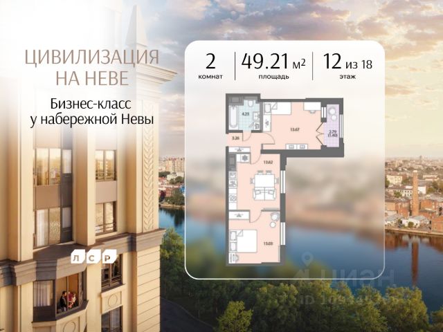 ЖК «Цивилизация на Неве»