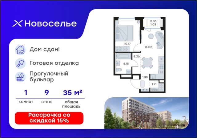 ЖК «Новоселье»