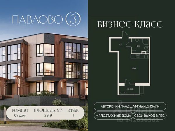 ЖК «Павлово-3»