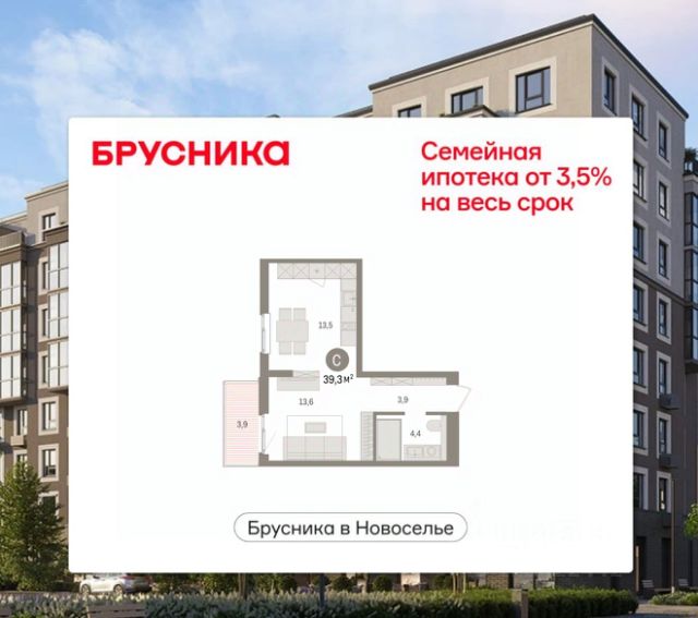 ЖК «Брусника в Новоселье»