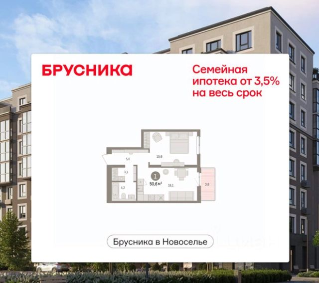 ЖК «Брусника в Новоселье»