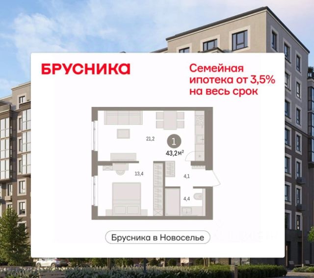 ЖК «Брусника в Новоселье»