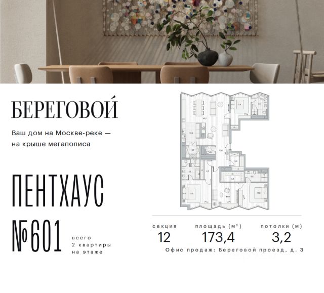 ЖК «Береговой-2»
