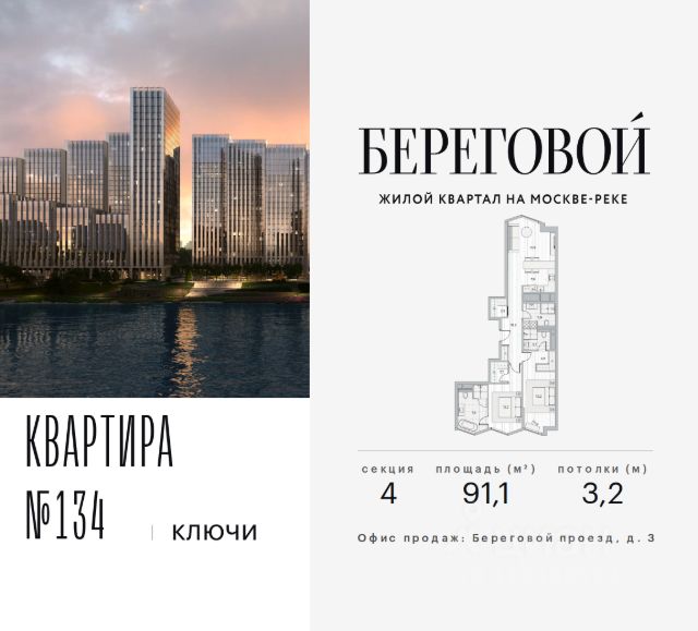 ЖК «Береговой-2»