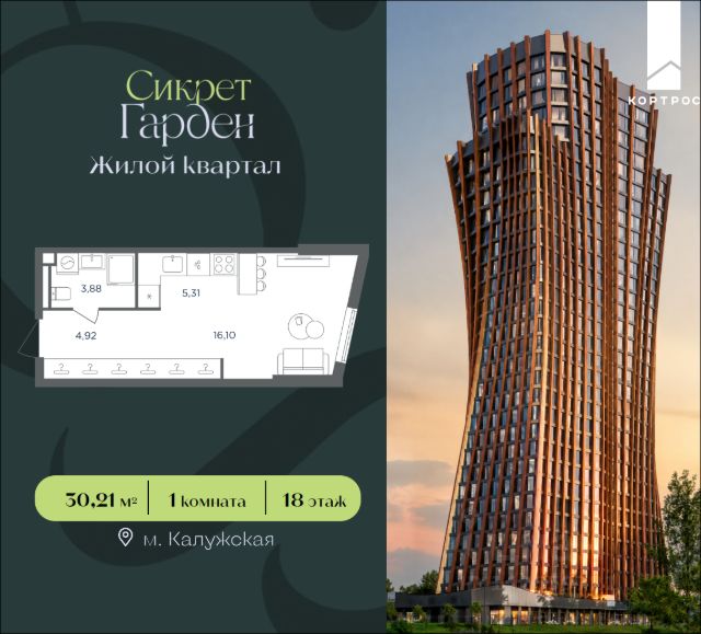 ЖК «Сикрет Гарден»