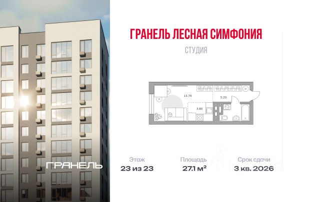 ЖК «Гранель Лесная симфония»