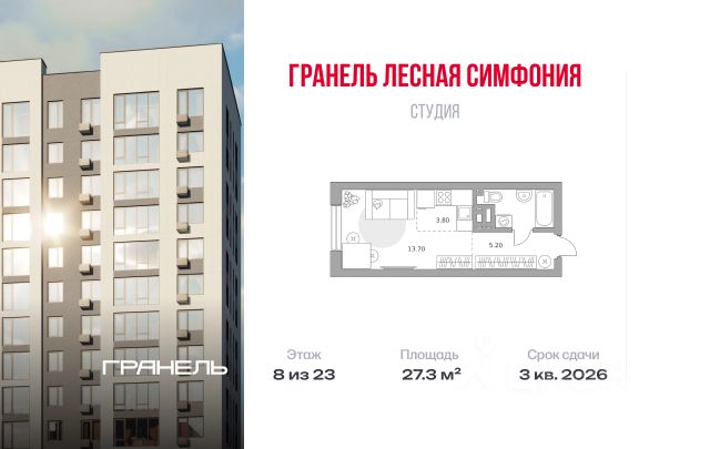 ЖК «Гранель Лесная симфония»
