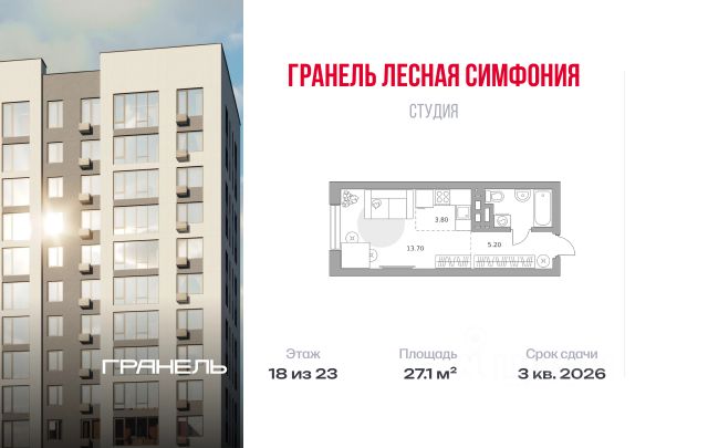 ЖК «Гранель Лесная симфония»