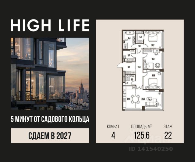 ЖК «HIGH LIFE»