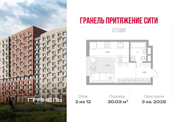 ЖК «Гранель Притяжение Сити»