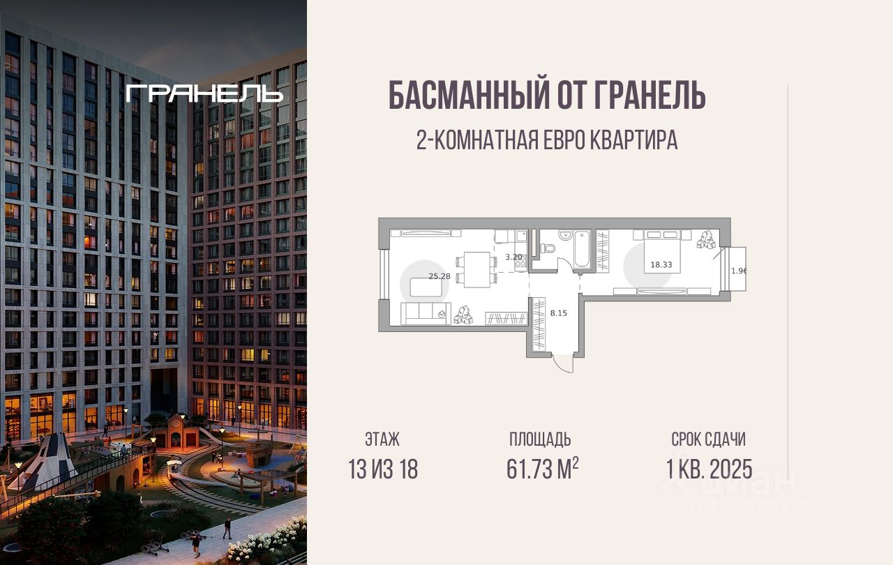 Новостройка, р-н Басманный