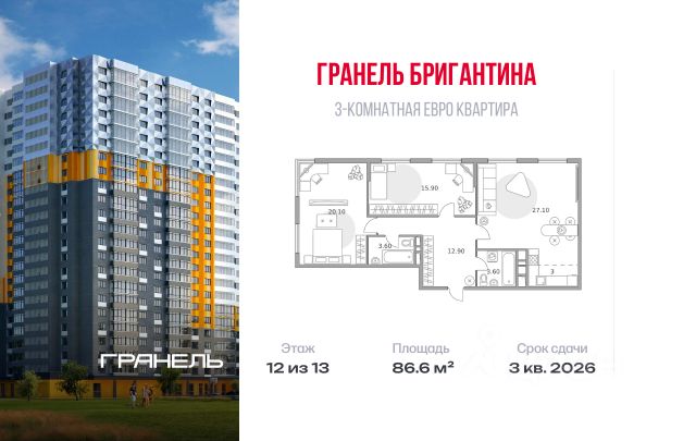 ЖК «Гранель Бригантина»