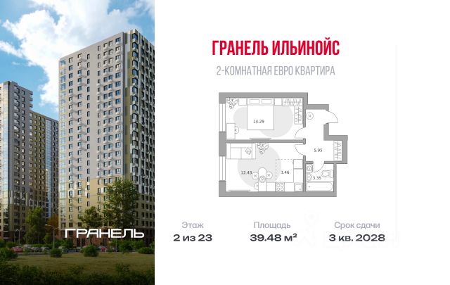 ЖК «Гранель Ильинойс»