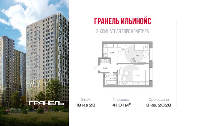 ЖК «Гранель Ильинойс»