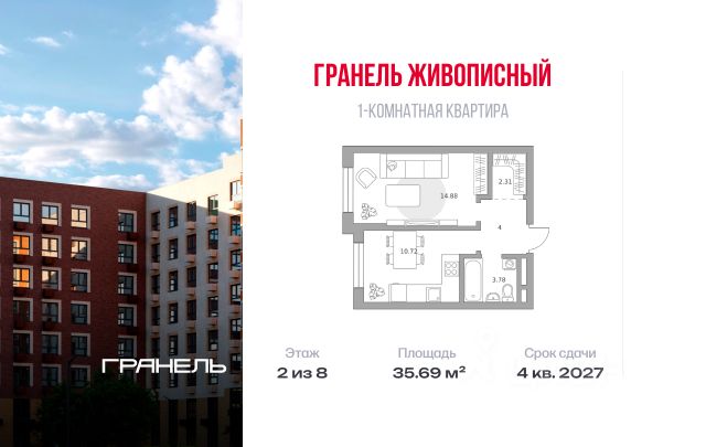 ЖК «Гранель Живописный»
