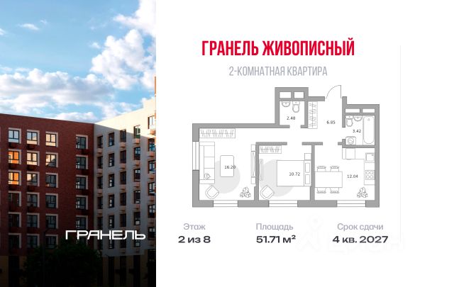 ЖК «Гранель Живописный»
