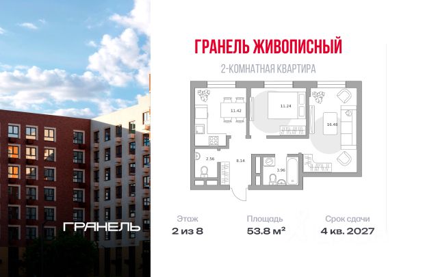 ЖК «Гранель Живописный»
