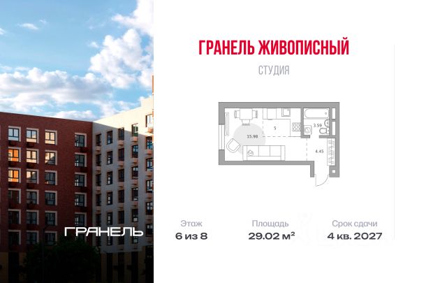 ЖК «Гранель Живописный»