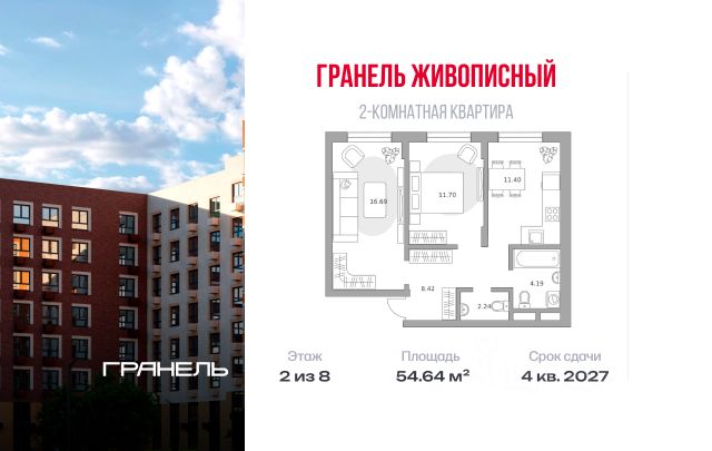ЖК «Гранель Живописный»