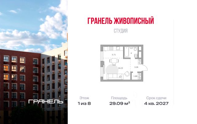 ЖК «Гранель Живописный»