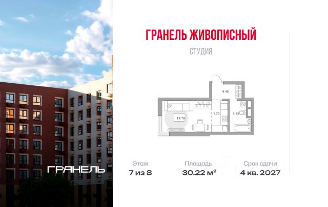 ЖК «Гранель Живописный»
