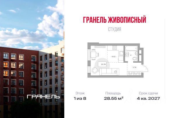 ЖК «Гранель Живописный»
